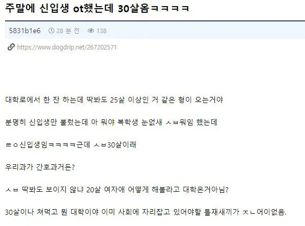 신입생 OT에 30대 등장