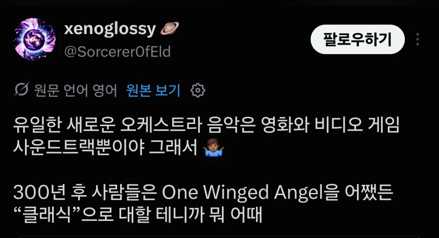 클래식 연주자, 영화/게임 음악은 선호하지 않아