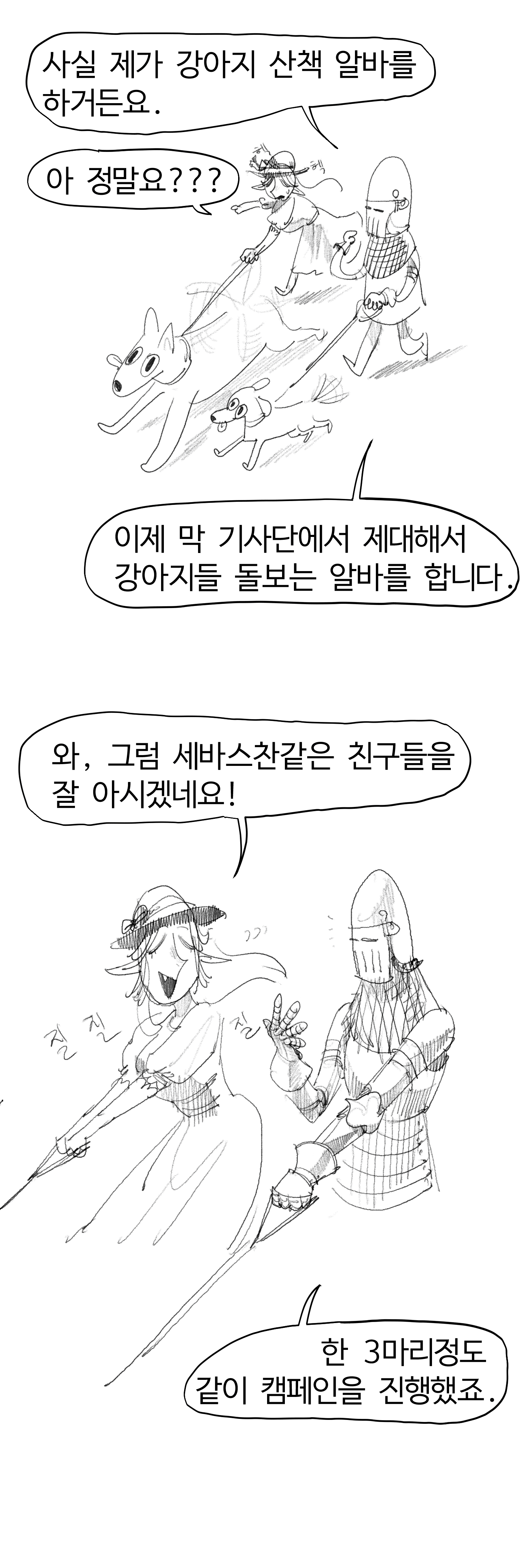수상한 강아지 산책 아르바이트.manhwa