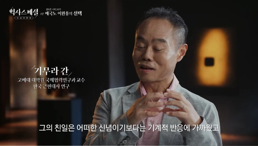 일본 교수가 본 이완용