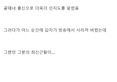 걸그룹 출신 아나운서의 충격적인 근황