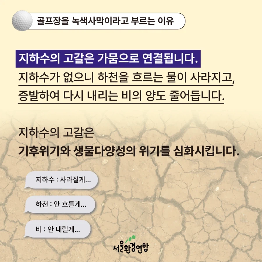 골프, 지구에서 사라져야 할 스포츠일까?