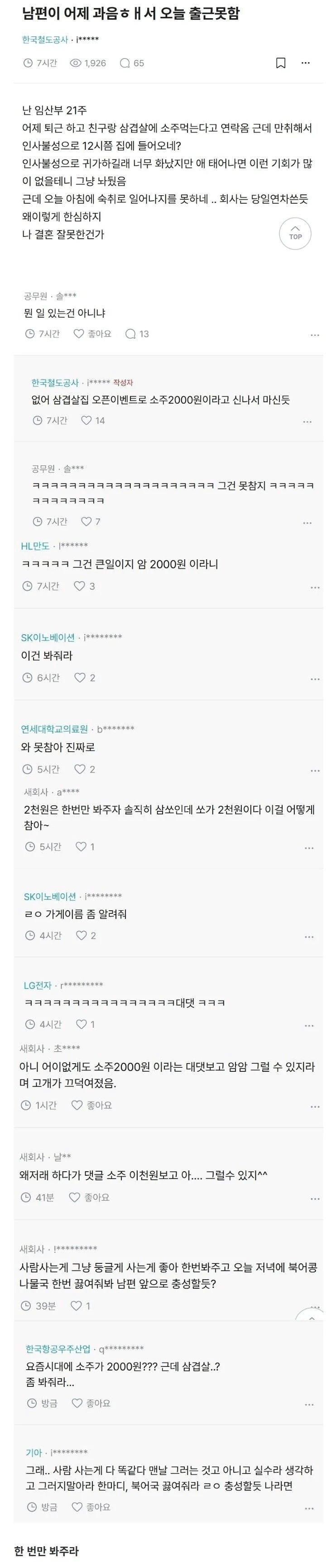 어제 과음한 남편, 오늘 출근 못했어요