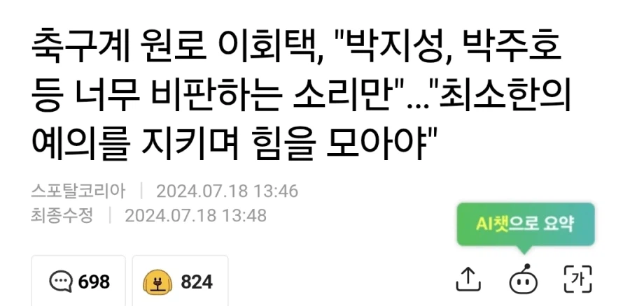 대한민국 축구 원로 이회택 ..ㄷㄷㄷ