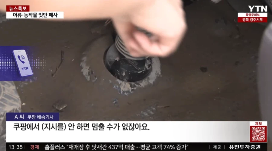 사람을 사람으로 안보는 쿠팡 근황