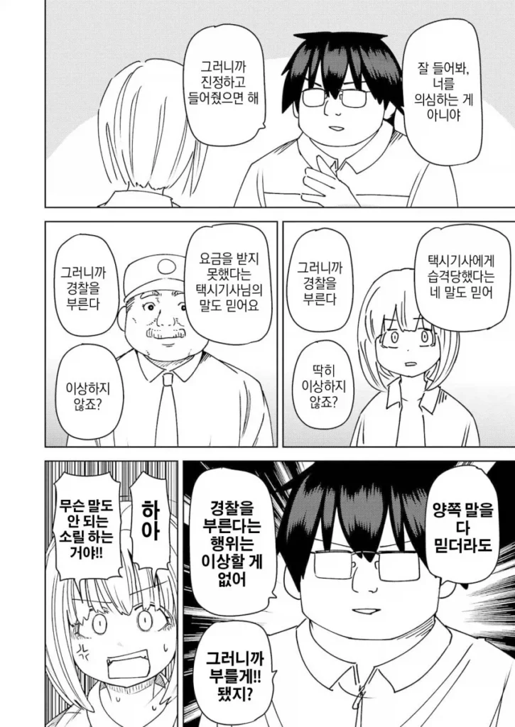 무임승차를 위해 가슴을 드러낸 만화