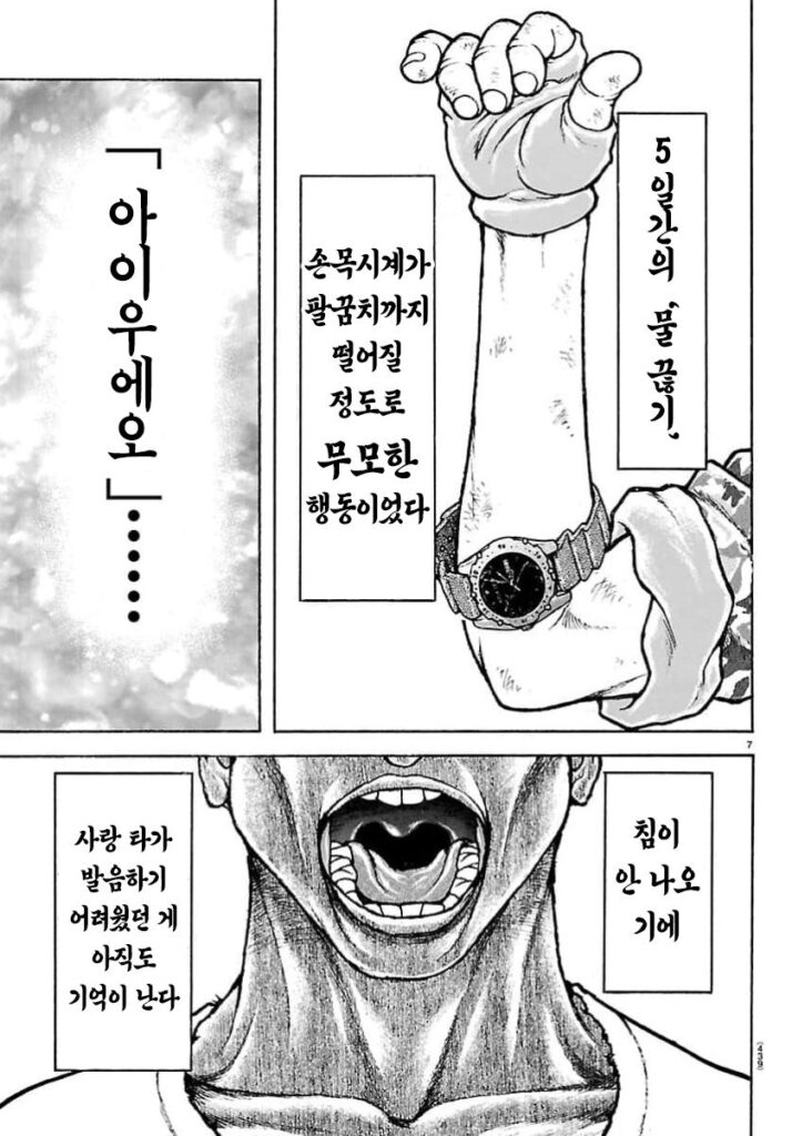 지상 최강의 맛 만화