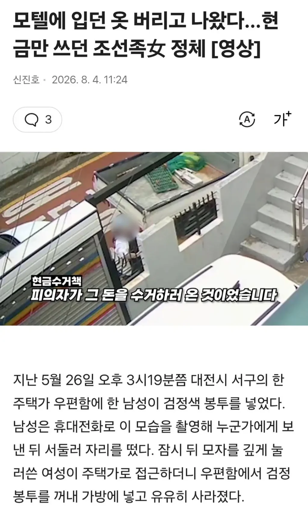 현금만 사용하던 여성, 알고 보니…