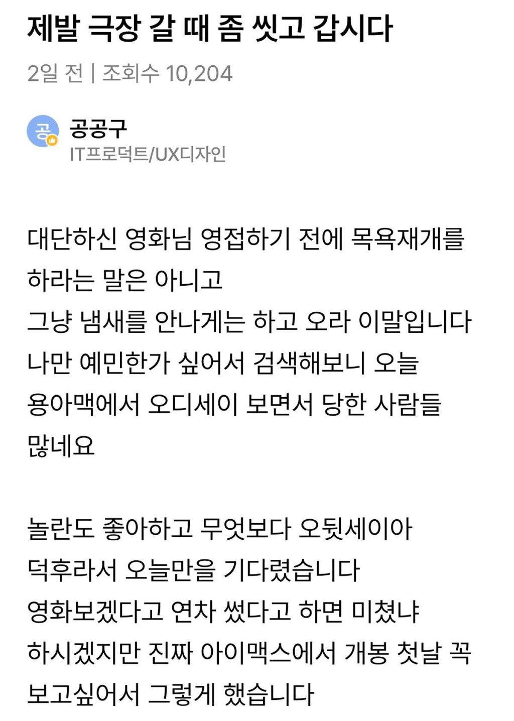 2D 예매했는데 4D 오디세이 봤다는 후기
