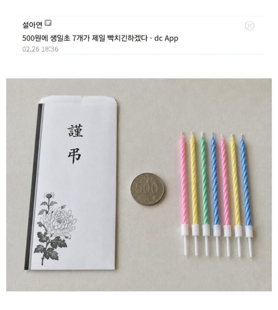 공익, 담당 공무원 딸 장례식에 축의금 500원 내려는 사연