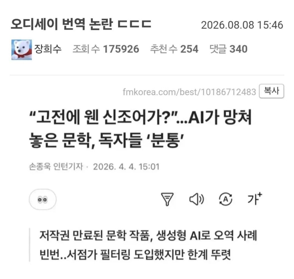 AI 번역의 황당한 오류