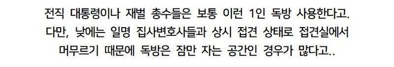 서울구치소 VIP 독방, 법무부서 공개.jpg