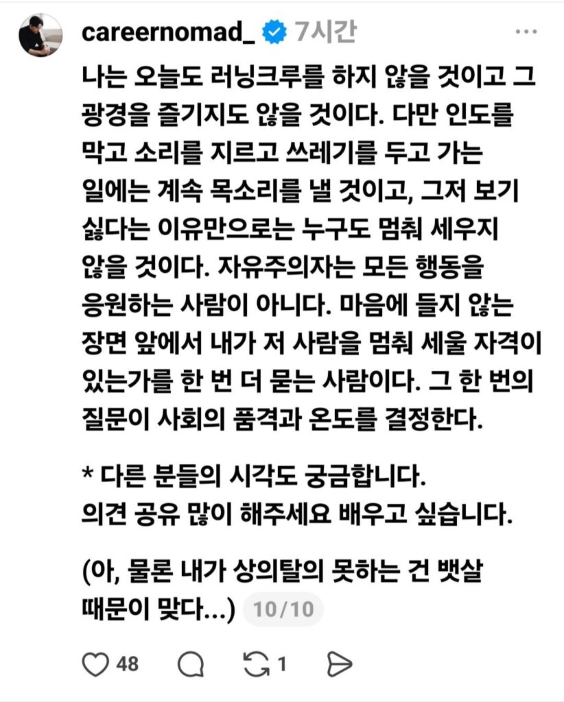 상탈 러닝 논란에 대한 의견.jpg