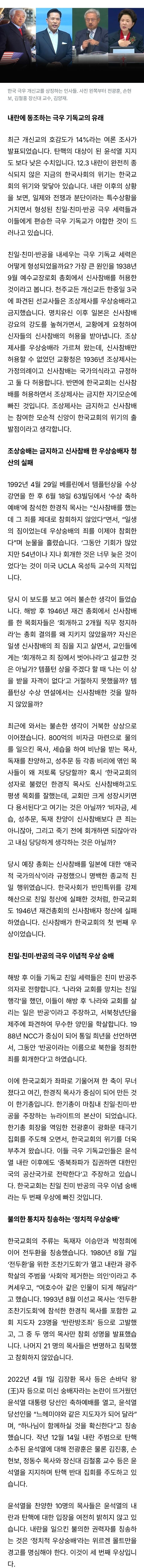 한국 개신교, 친일 인사 옹호 논리: "원수도 사랑하라 하신 예수님"