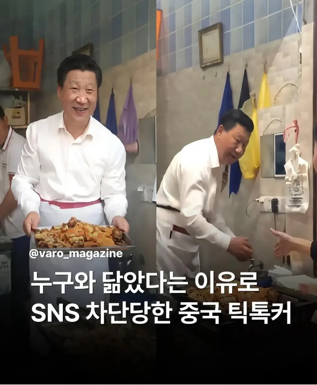 SNS 차단, 닮은꼴 유명인 때문? 중국 틱톡커 사연