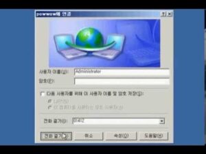 추억의 모뎀 전화접속