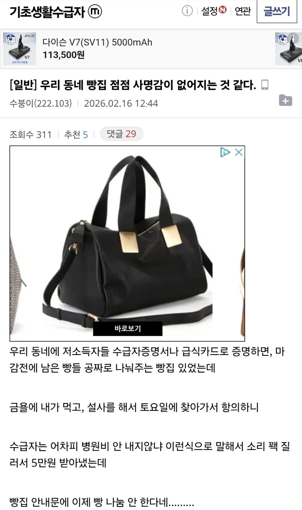 기초생활수급자, 진상 부리다