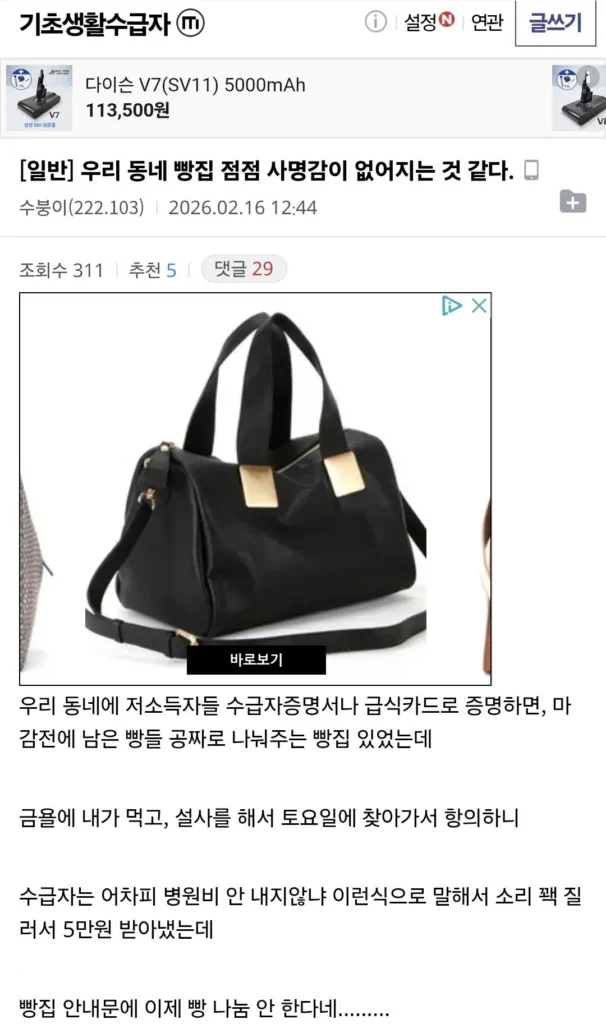 기초생활수급자, 진상 부리다