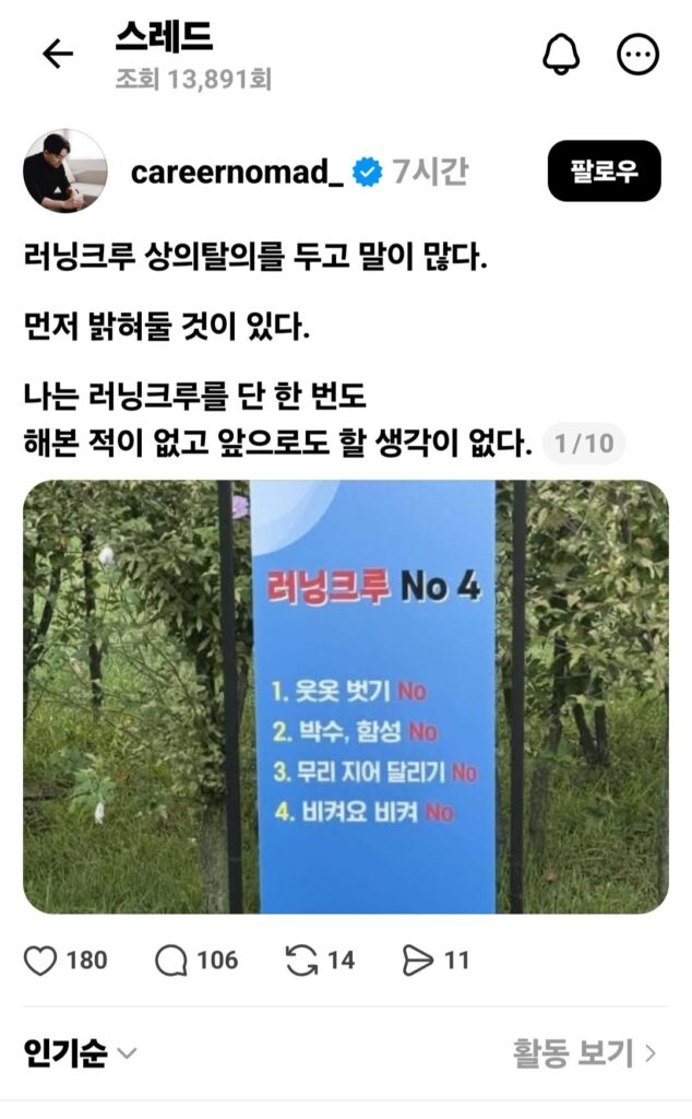 상탈 러닝 논란에 대한 의견.jpg