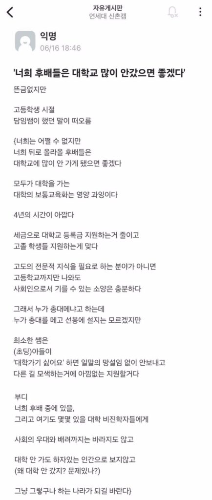 고교 교사, "제자들 대학 진학 줄었으면"
