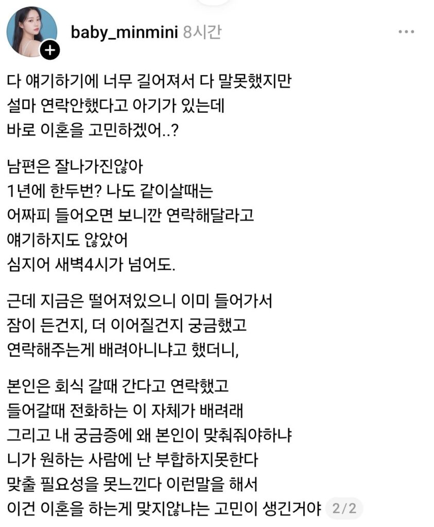 이혼 고민중인 주말부부 아내.jpg