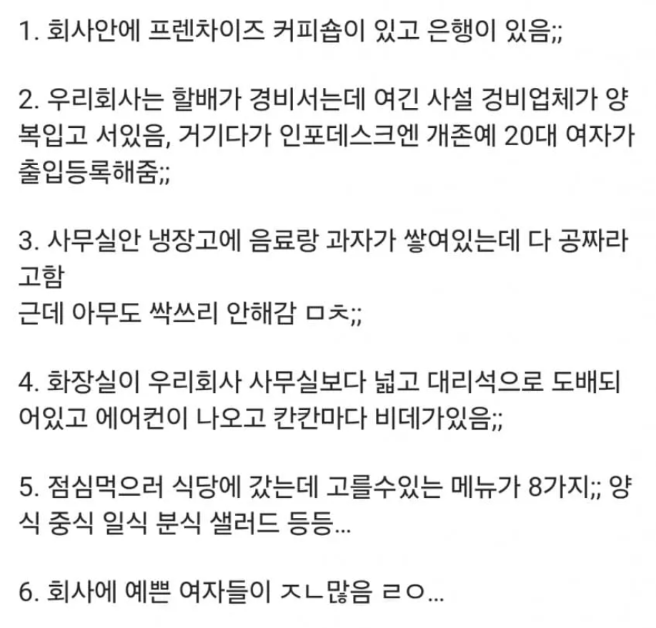 대기업 출장 후 느낀 충격적인 점