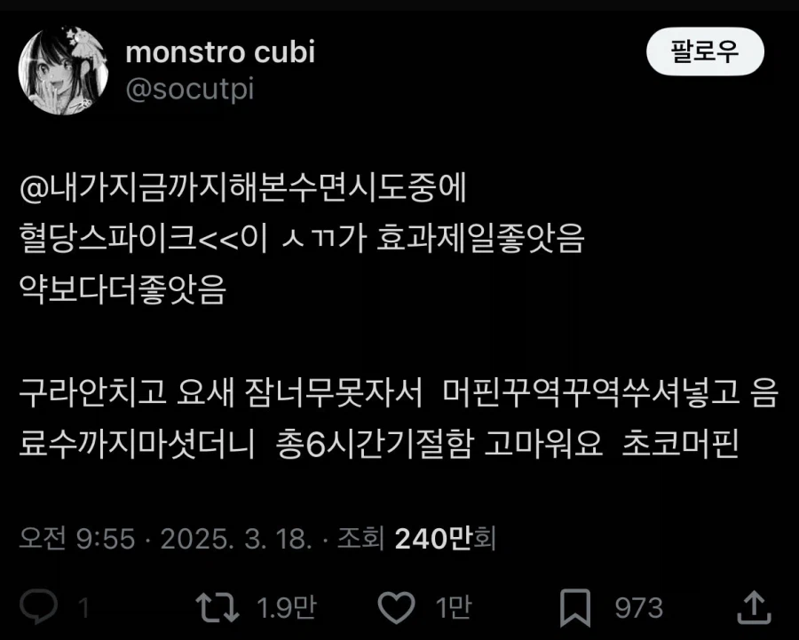 수면제보다 효과 뛰어나다는 약