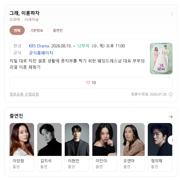 2026년 8월 TV 드라마 방영 예정 라인업