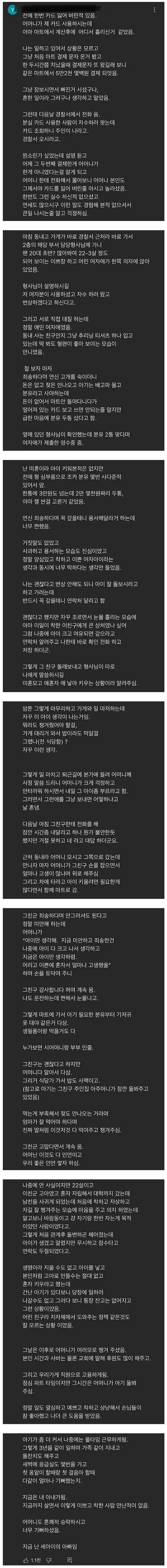 내 카드를 쓴 낯선 여성