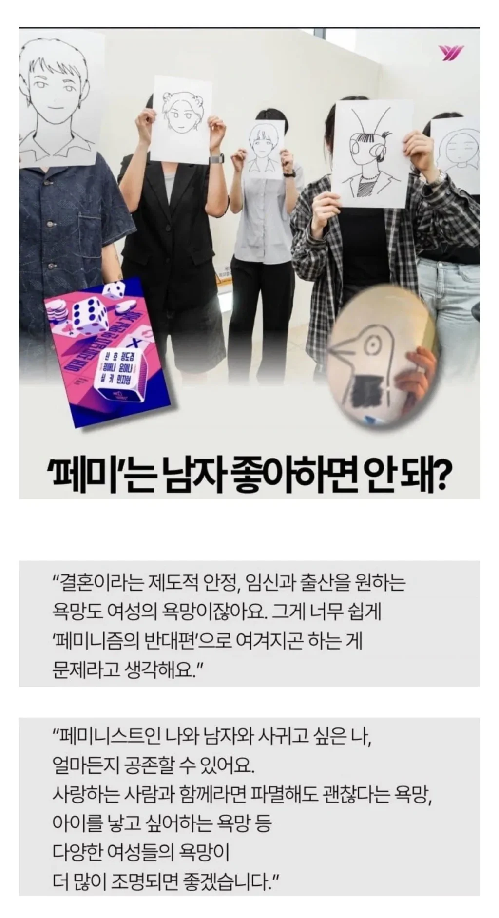 페미니즘 사상, 최근 변화에 대한 생각