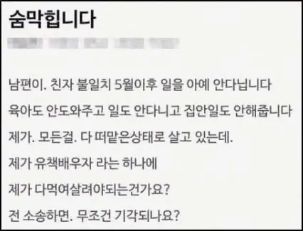 남편과 함께 사는 삶, 여성에게 숨 막히는 이유