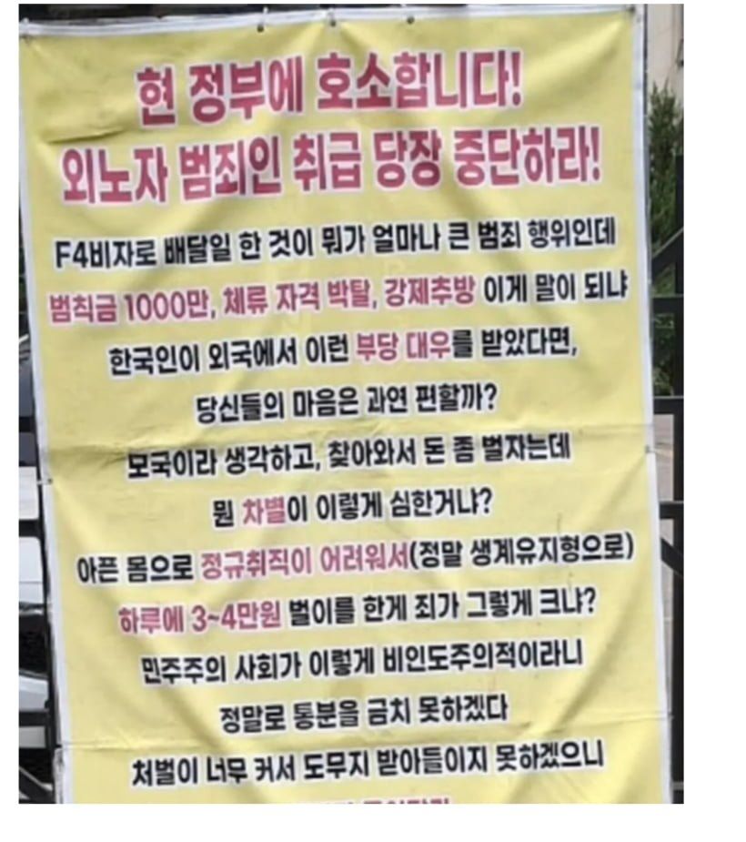 불법 체류 외국인이 대자보를 게시했습니다