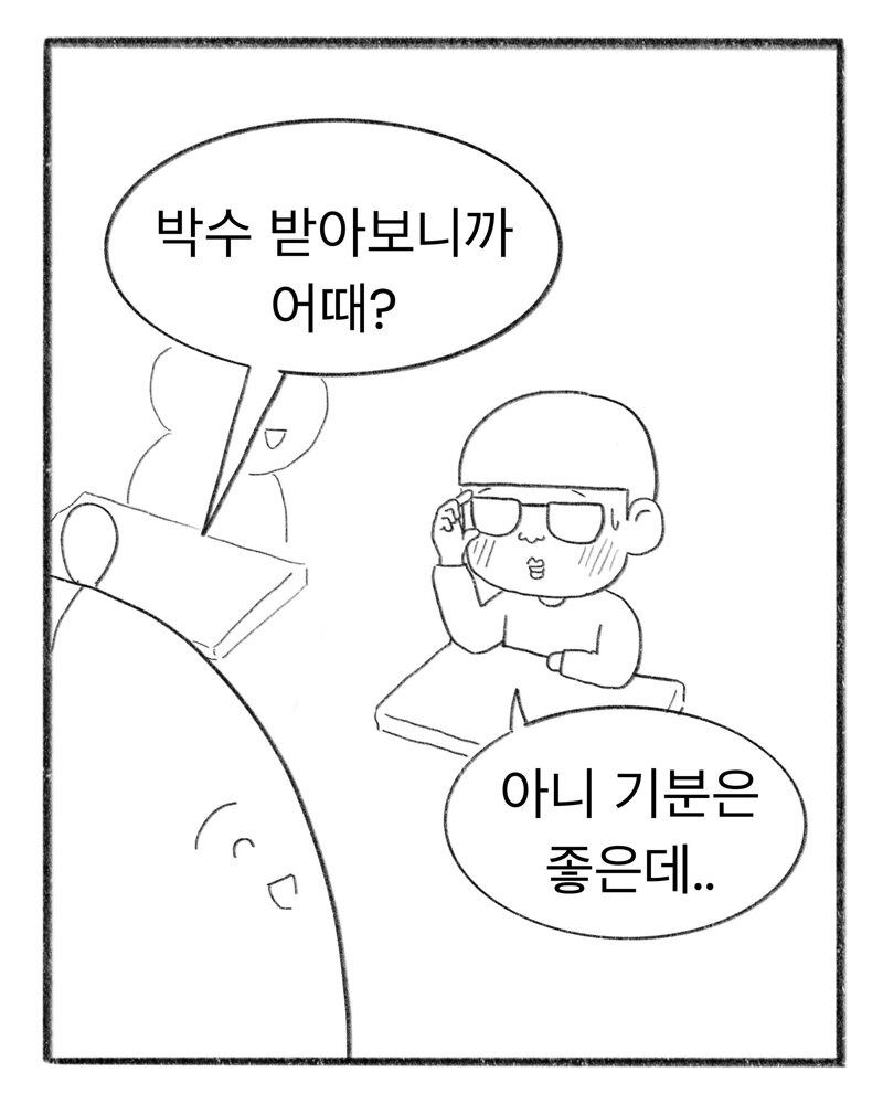 초등학교 일상, 선생님이 그린 만화