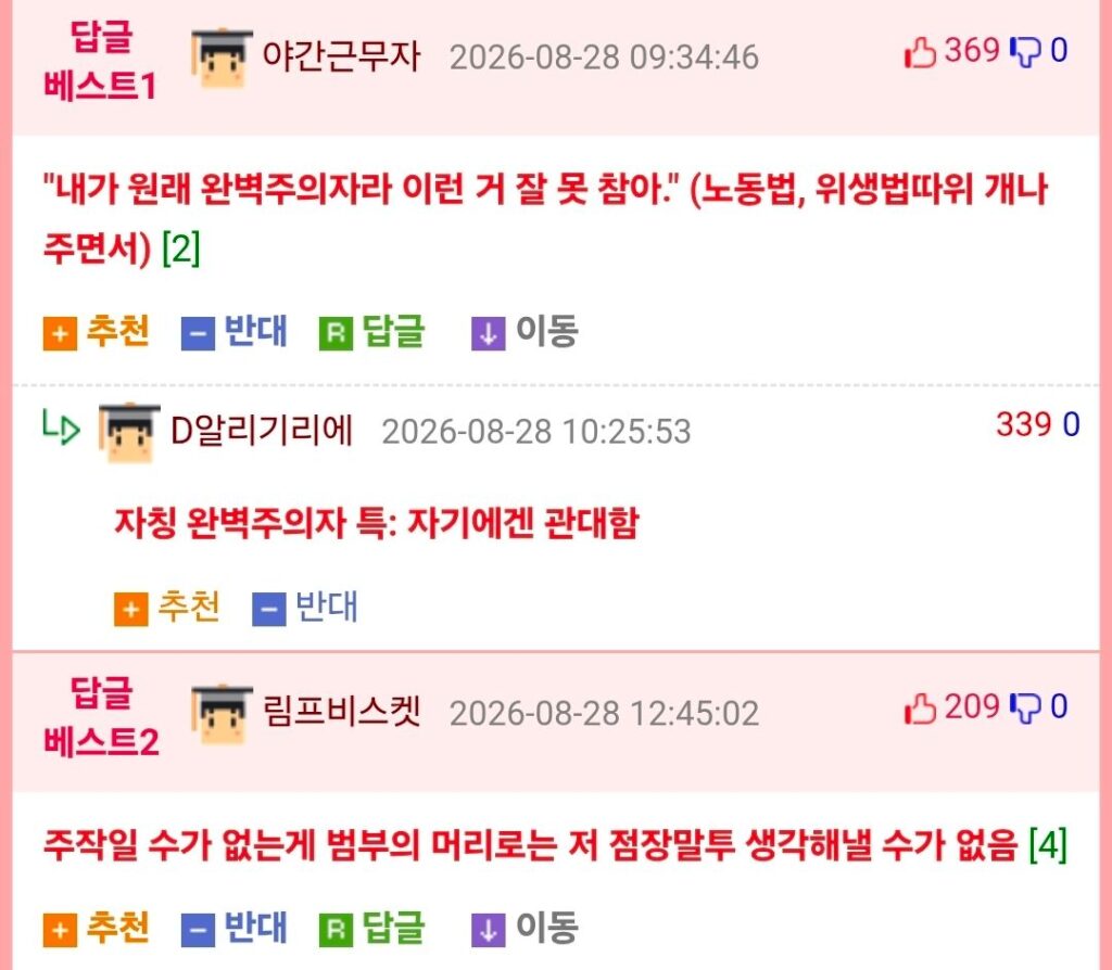 점장, 사람 부리려다 싸게싸게 큰일 겪어