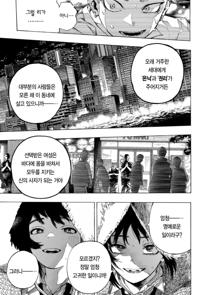 나의 히어로 아카데미아 작가 호러 단편