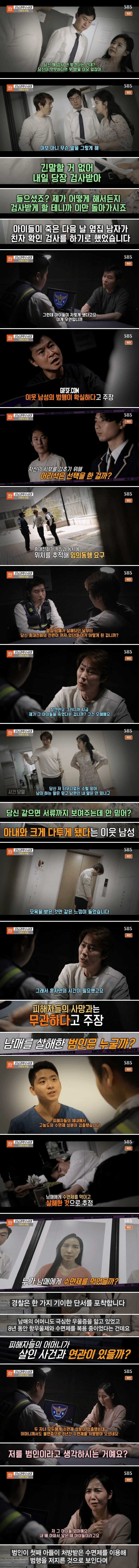 자살로 위장한 남매 살해 사건, 숨겨진 진실과 충격적인 범인