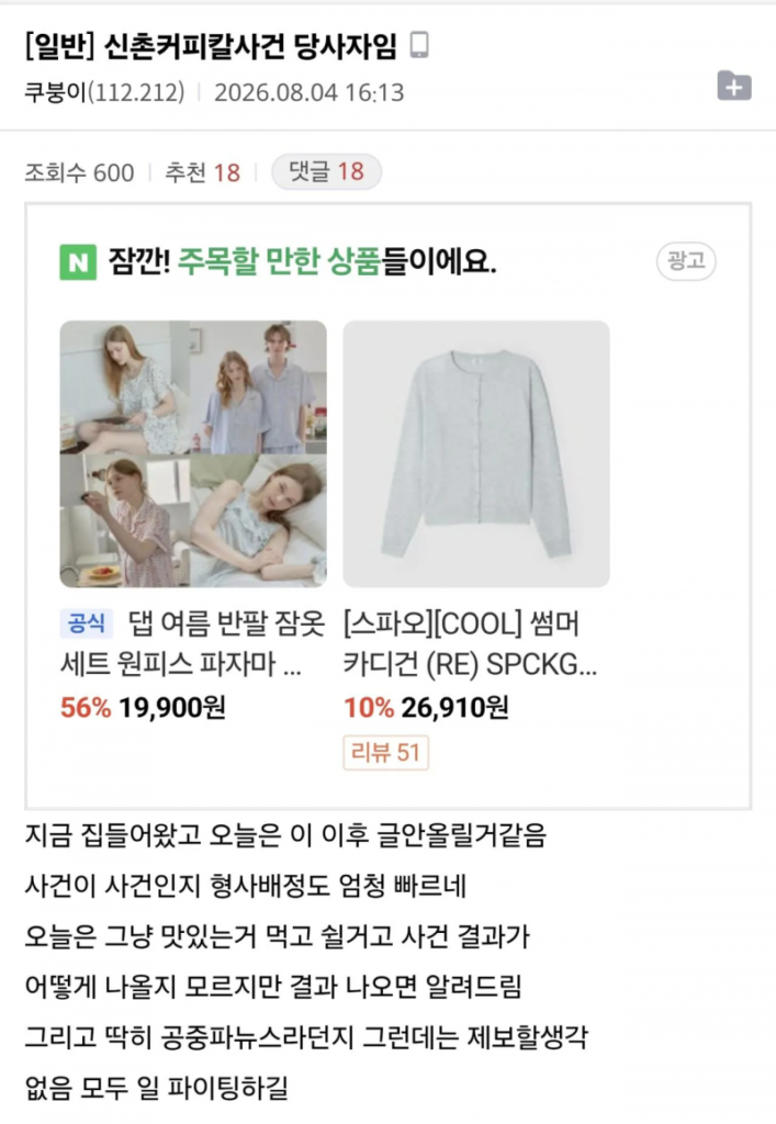 신촌 카페, 배달 기사를 칼로 위협한 사건.jpg
