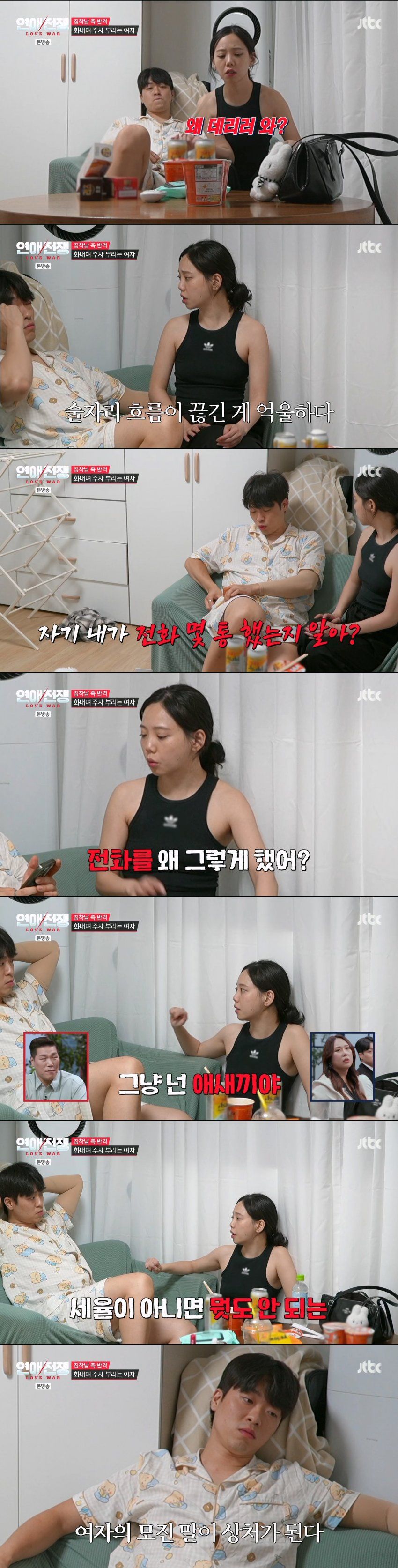 연애 전쟁: 술 마시고 다른 남자에게 플러팅한 여자 vs. 여자친구 불안해 못 나가게 한 남자.jpg