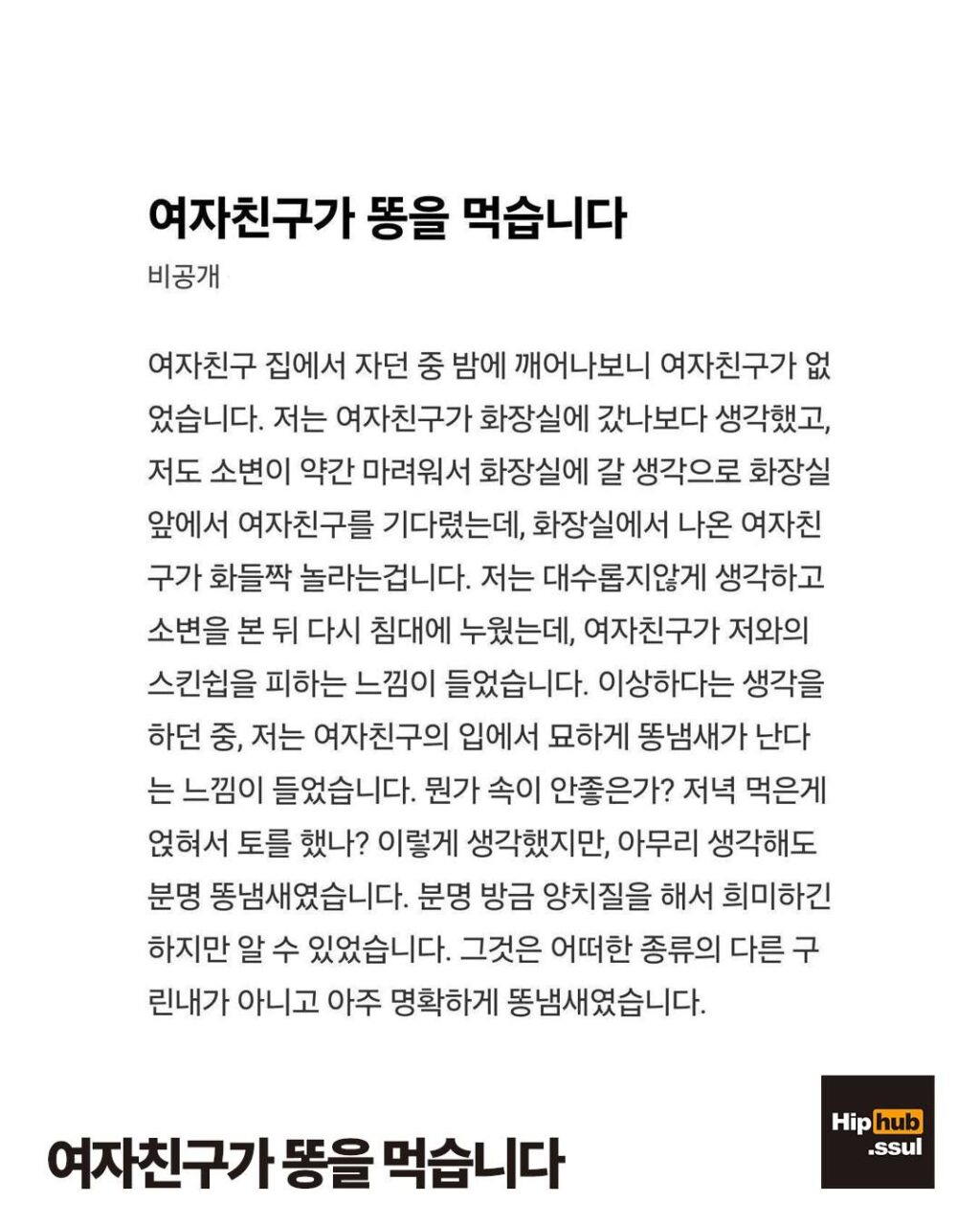 똥 먹는 여자친구 ㄷㄷㄷ