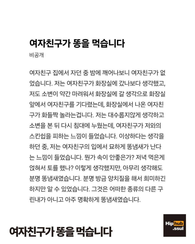 똥 먹는 여자친구 ㄷㄷㄷ