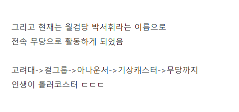 걸그룹 출신 아나운서의 충격적인 근황