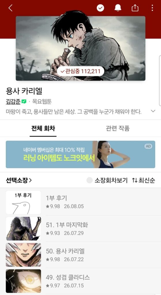 장르별 숨겨진 꿀잼 네이버 웹툰 추천
