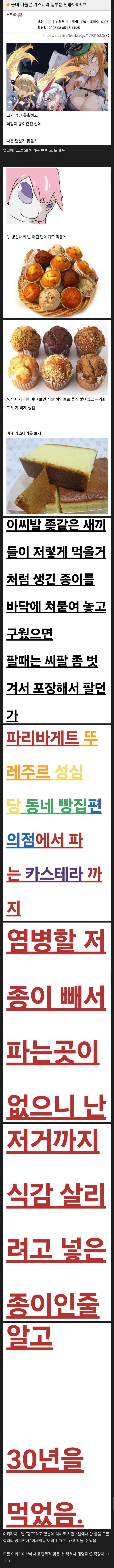 어제 있었던 카스테라 관련 사건