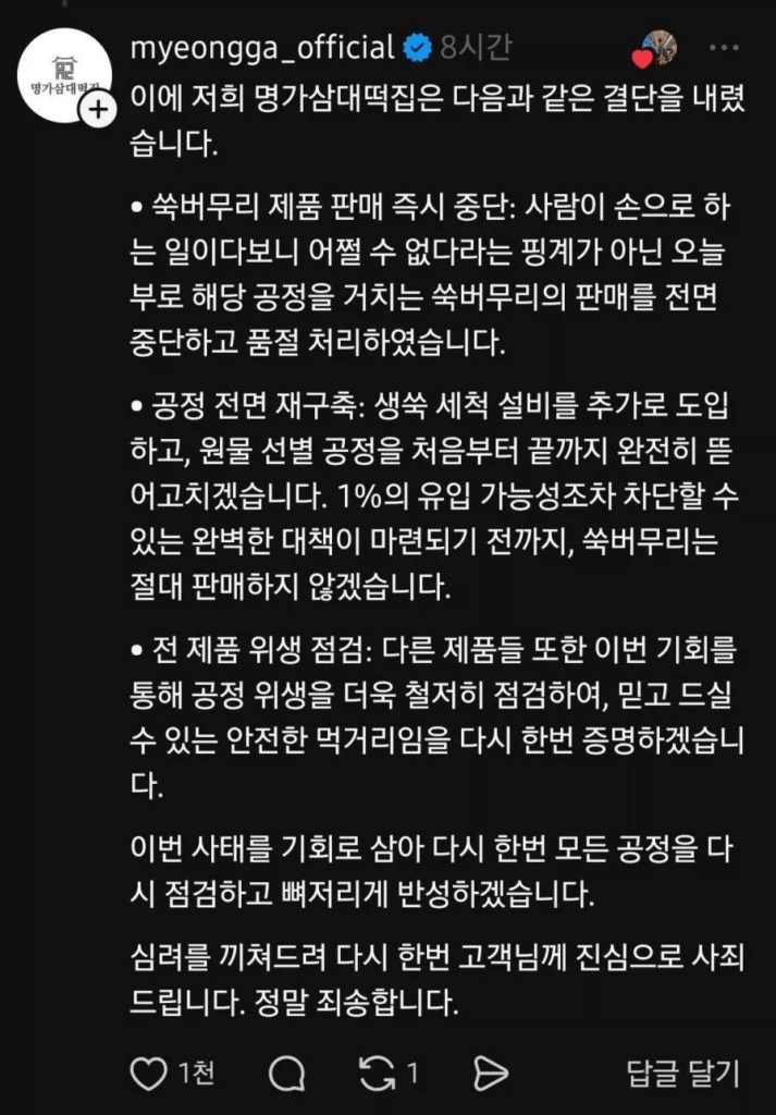 떡집 이물질 발견, 어떻게 대처했나