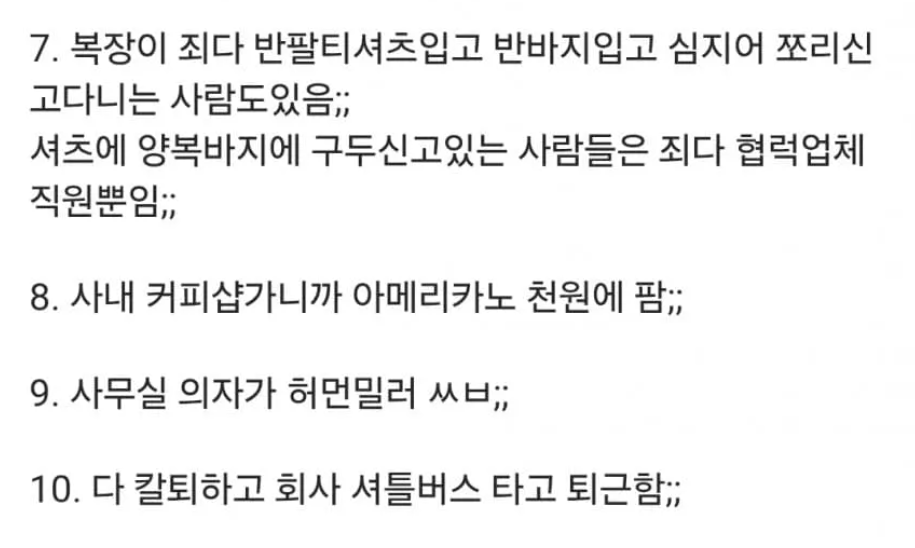 대기업 출장 후 느낀 충격적인 점