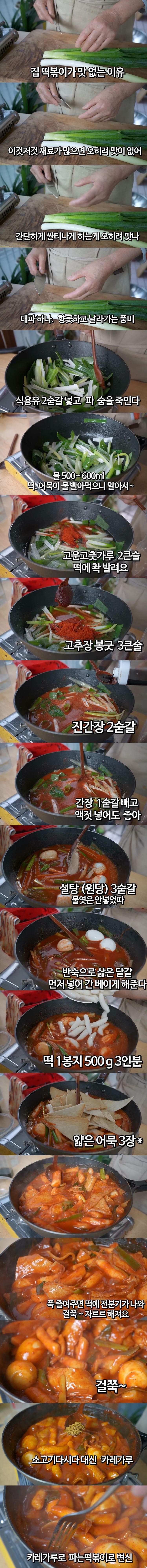 어머니는 떡볶이에 이것저것 넣지 말고 싼티 나게 만들라고 하셨어요..