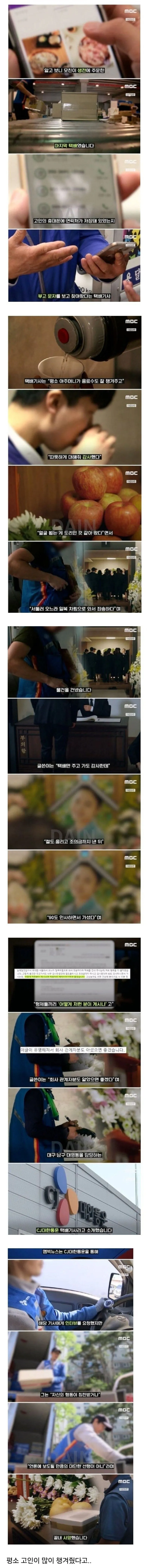 장례식까지 배송한 택배기사.jpg