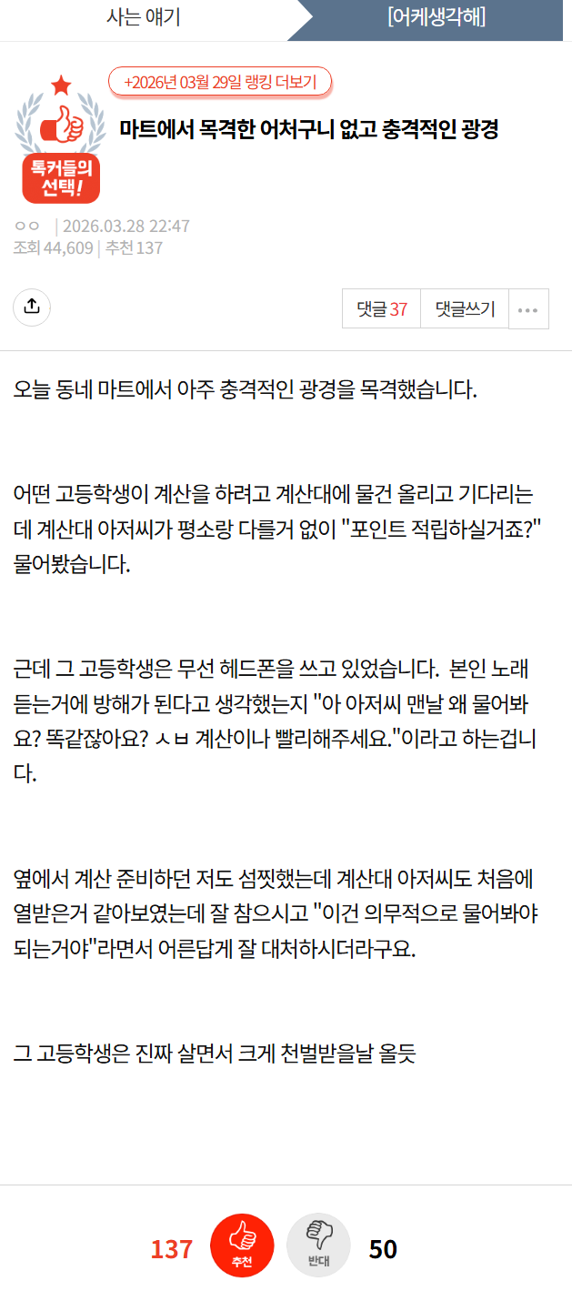 마트 계산대 직원에게 욕설하는 고등학생 영상