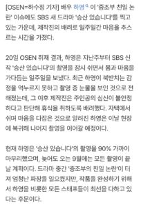하영, '친일파 논란' 후 '심신 불안' 이유로 촬영 일주일 중단..오늘(20일) 복귀