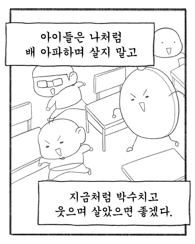 초등학교 일상, 선생님이 그린 만화